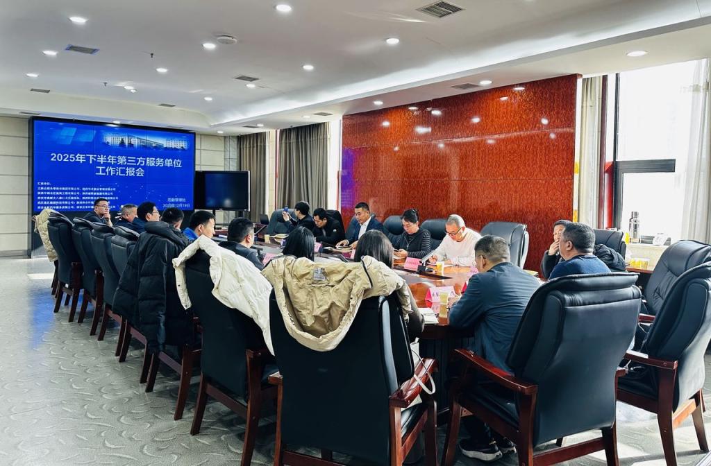 齐心合力提质效 携手并进谱新篇--后勤管理处召开2025年下半年第三方服务单位工作汇报会