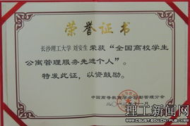 我校荣获全国高校学生公寓管理服务工作先进单位称号